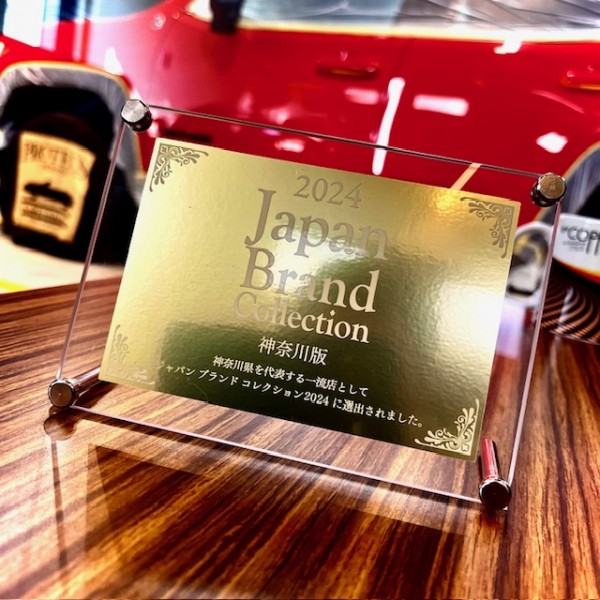 Japan Brand Collection 2024サムネイル